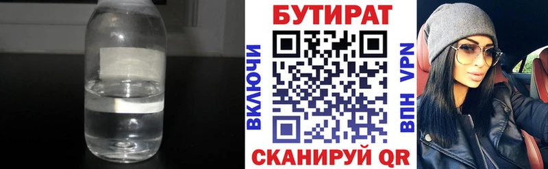 Бутират Butirat  цены наркотик  Нелидово 